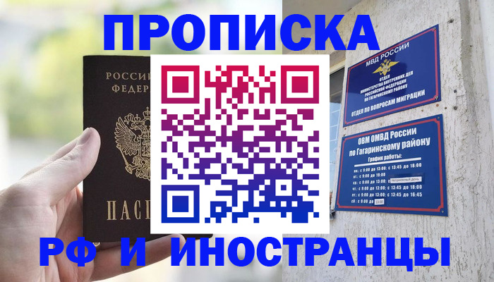 временная регистрация в квартире в Карталах